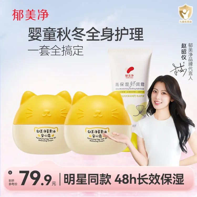 郁美净蛋黄油宝宝面霜秋冬儿童保湿滋润新生婴儿安心霜护肤润肤乳