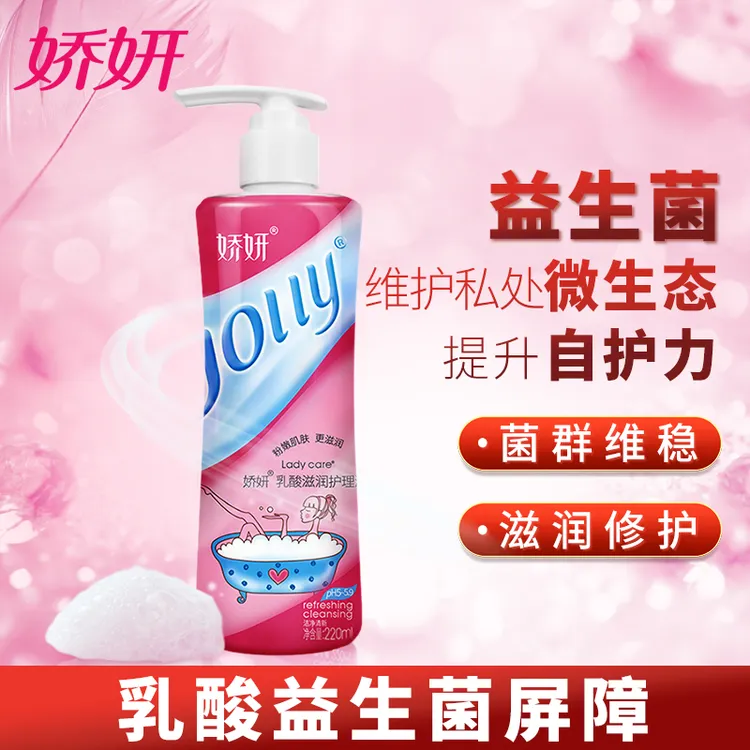 JOLLY/娇妍娇妍乳酸滋润护理液弱酸性水润保湿女生私护私密清洗液