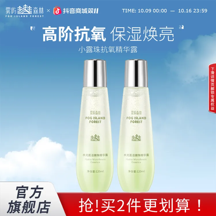 雾屿森林烟酰胺焕颜海茴香精华小露珠淡黄提亮熬夜舒缓维稳保湿不加一滴水