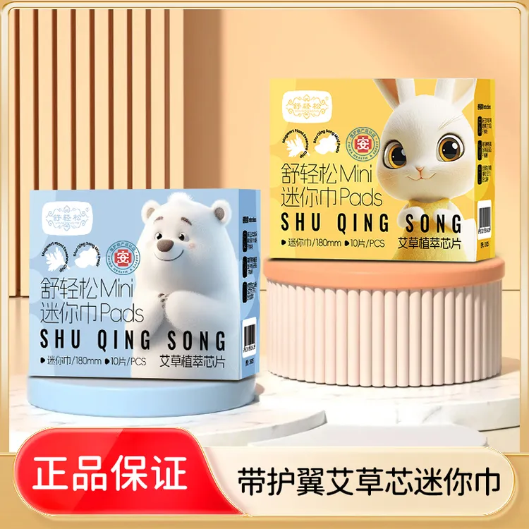 舒轻松艾草卫生巾超薄绵柔姨妈巾透气亲肤迷你巾茶花女柔软薄款