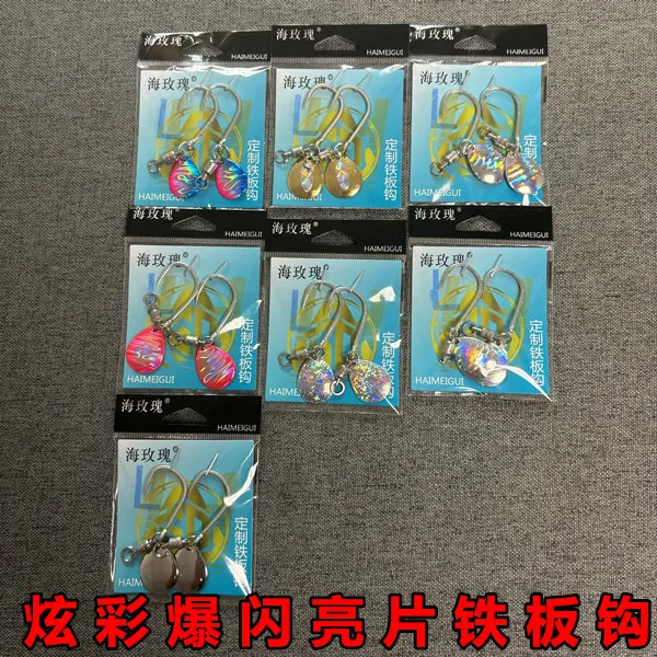 海玫瑰UV亮片铁板钩亮片铁板钩鲅鱼铁板钩不锈钢双转速铁板钩
