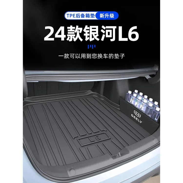 2025款吉利银河L6EMI专用TPE后备箱垫尾箱垫改装件用品龙腾版25