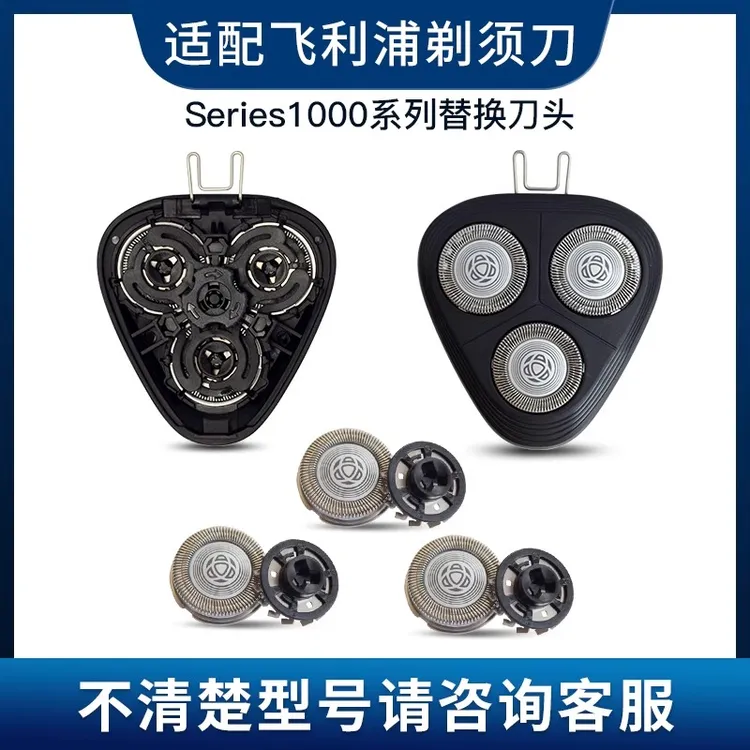 适用飞利浦剃须刀Series1000 1101 1102 1203 1213刀头刀网配件
