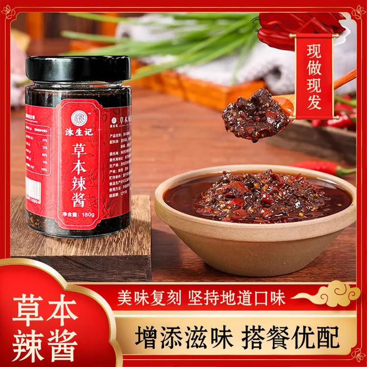 泳生记专用草本辣椒酱陕西拌饭酱特产下饭菜大块拌面饭神器