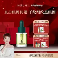 【双12年终答谢】珂纯多维眼部精华油10ml 送自制眼膜工具