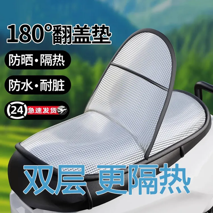 电动车防晒坐垫夏季隔热防烫电瓶座垫套防水通用摩托车隔热垫坐垫