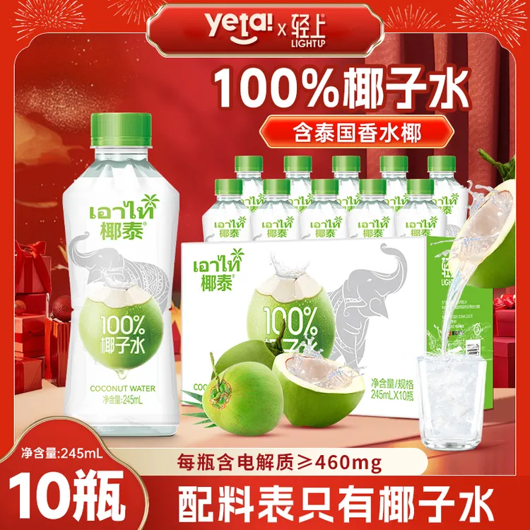 【孕妇可喝】轻上椰泰100%椰子水含电解质椰汁运动健身补水饮品饮料