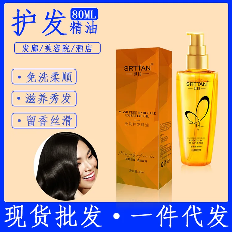 【限量特惠】摩洛哥护发精油改善毛躁保湿补水柔顺发丝护发素修复