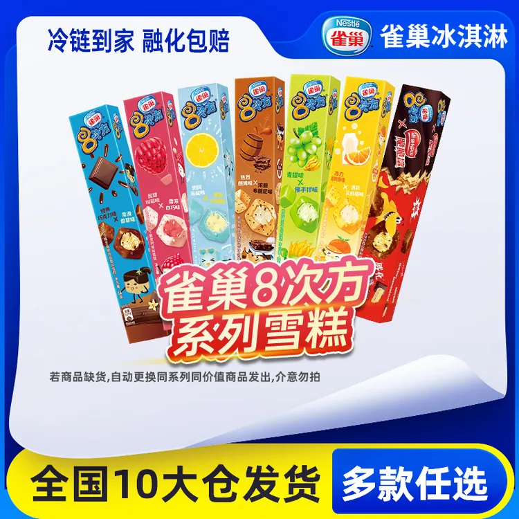 雀巢八次方冰淇淋香草脆皮雪糕家庭装网红款冰激凌冷饮冰棒批发zy