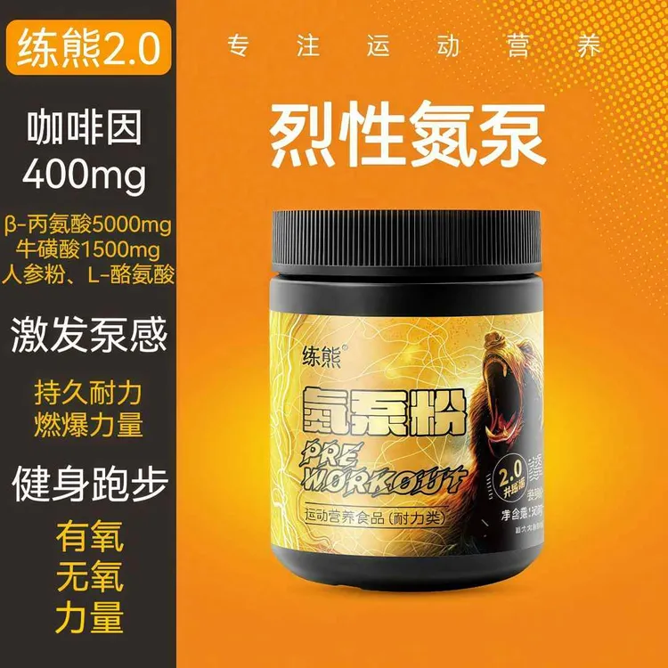 练熊400咖啡因烈性氮泵2.0版耐力力量长跑爆发力300g120天泵感