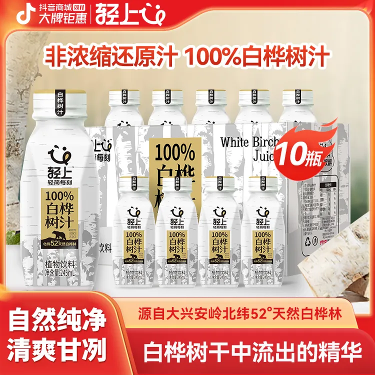 轻上 100%白桦树汁非浓缩还原汁大兴安岭NFC白桦树汁植物饮品