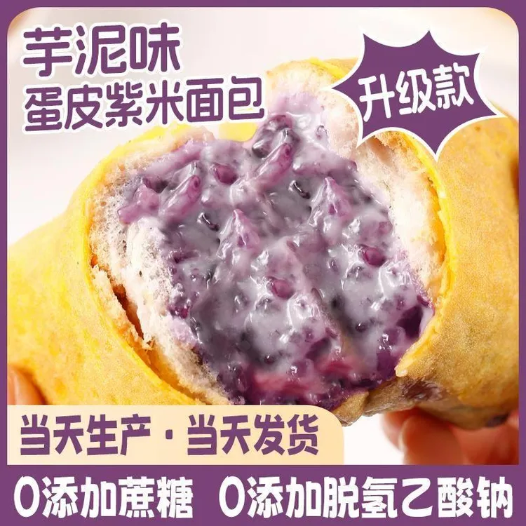 吾闽者芋泥蛋皮紫米奶酪面包一箱7包软糯新鲜（0添加蔗糖 0脱氢）