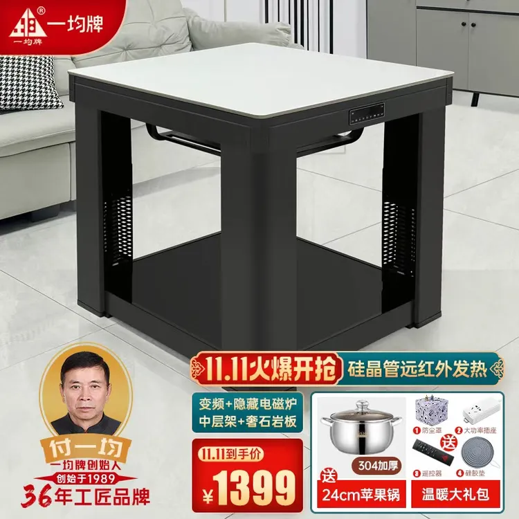 2025一均电暖桌远红外烤火方形烤火炉桌子一体取暖家用AX5纯白玉