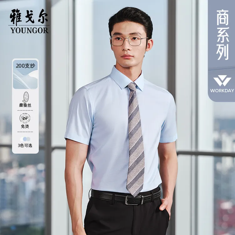 【200支桑蚕丝】雅戈尔夏季新品男士DP免烫高端商务休闲短袖衬衫
