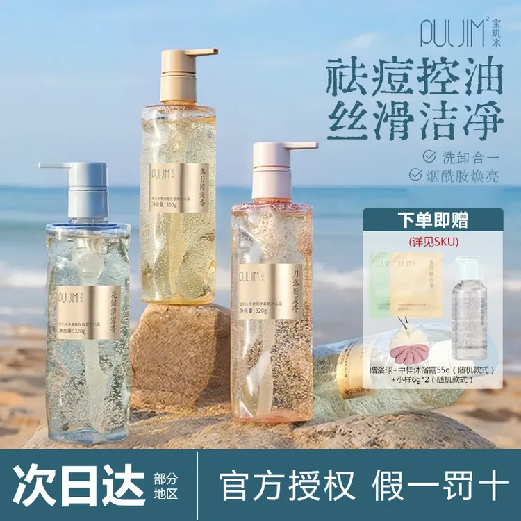 宝玑米沐浴露净澈醒肤香氛水杨酸洗卸合一控油祛痘保湿持久留香