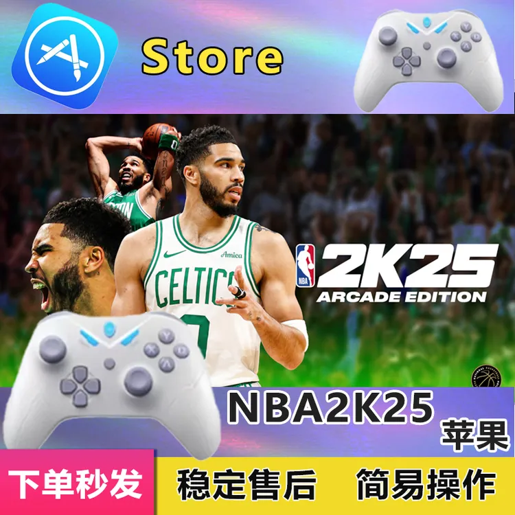 NBA2K25苹果手游蓝牙无线手柄