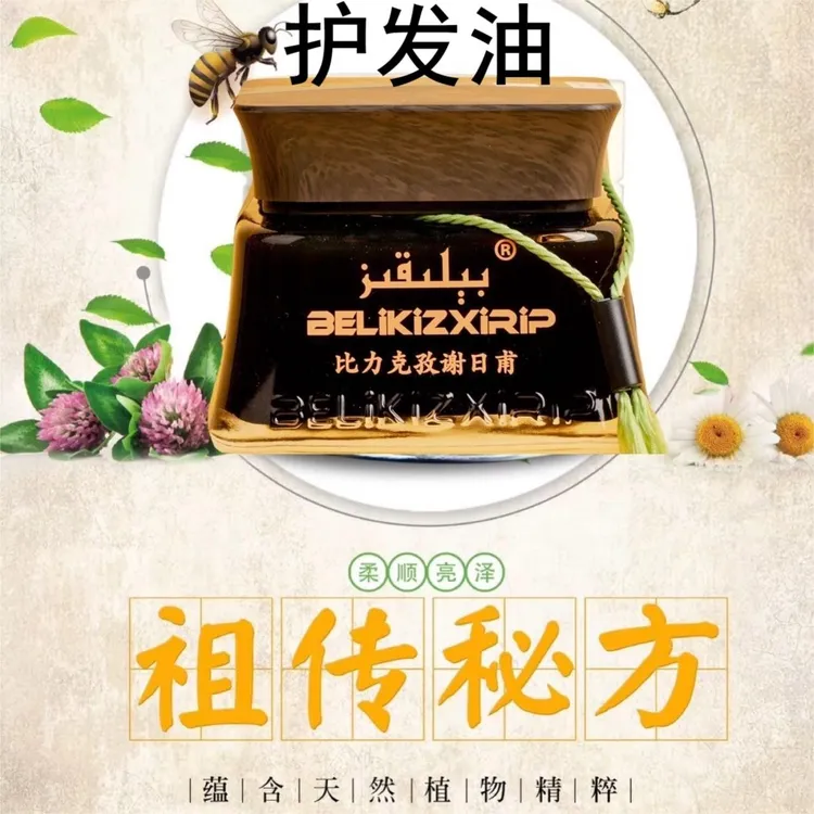 BELIKIZXIRIP/比力克孜谢日甫比力克孜谢日甫护发油