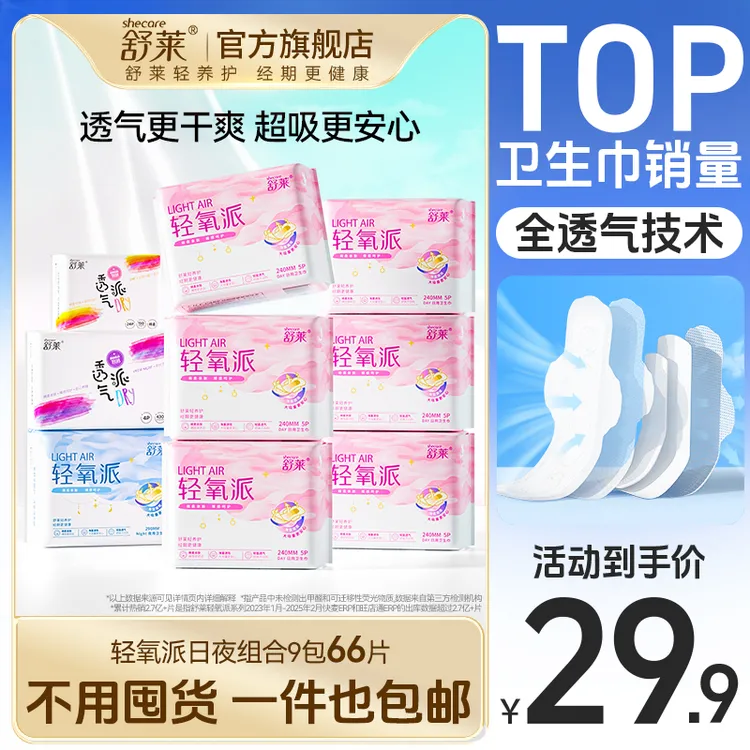【优于新国标】舒莱轻氧派日夜透气干爽瞬吸夜用卫生巾整箱批发ST