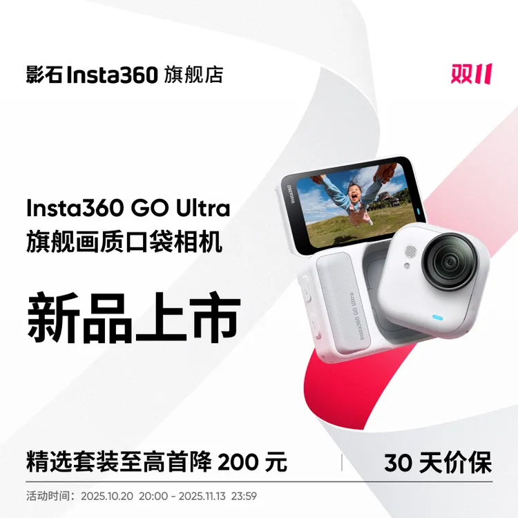 【新品】影石Insta360 GO Ultra 旗舰影像口袋相机4K运动相机Vlog