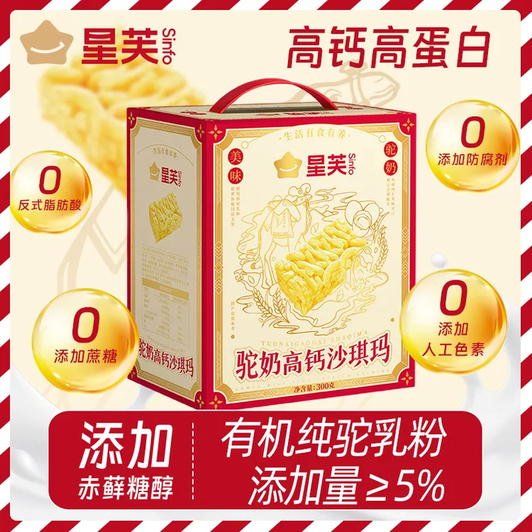 【顺丰发货】【0添加蔗糖防腐剂】星芙高钙驼奶沙琪玛高蛋白礼盒装