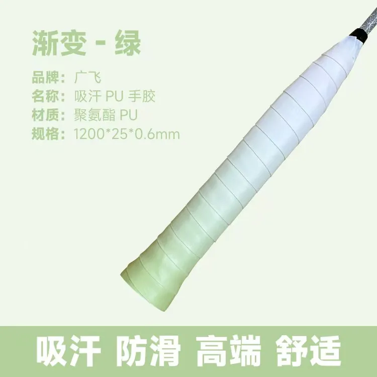 广飞渐变手胶羽毛球拍网球拍吸汗带防滑减震吸汗平面手胶舒适手感