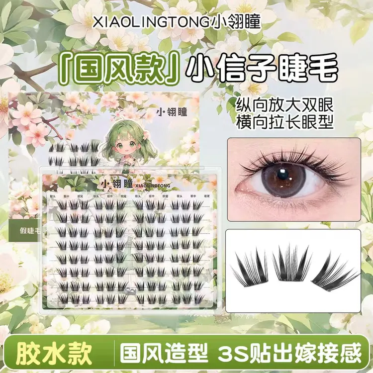 【哆啦Z专属】小信子假睫毛轻奢嫁接感国风系单簇浓密仿真分段式