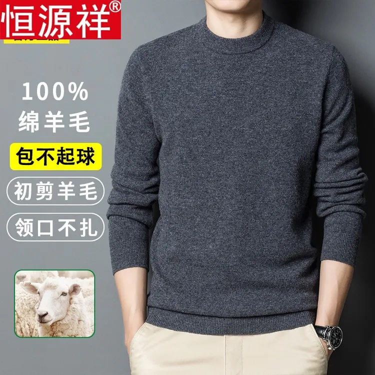 恒源祥100纯羊毛衫男冬季套头圆领加厚针织羊绒衫中年打底衫毛衣