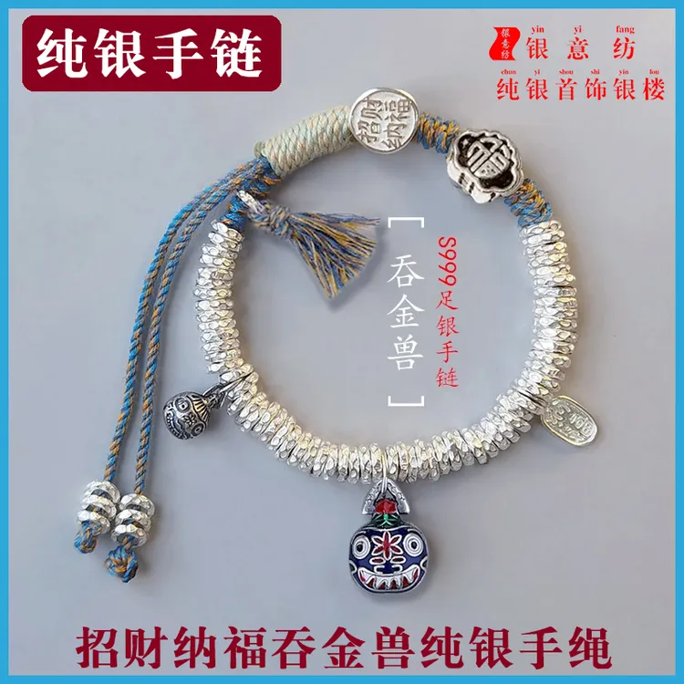 足银手链 盘缠珐琅银吞金兽手链999纯银正品百搭新中式编织情人节