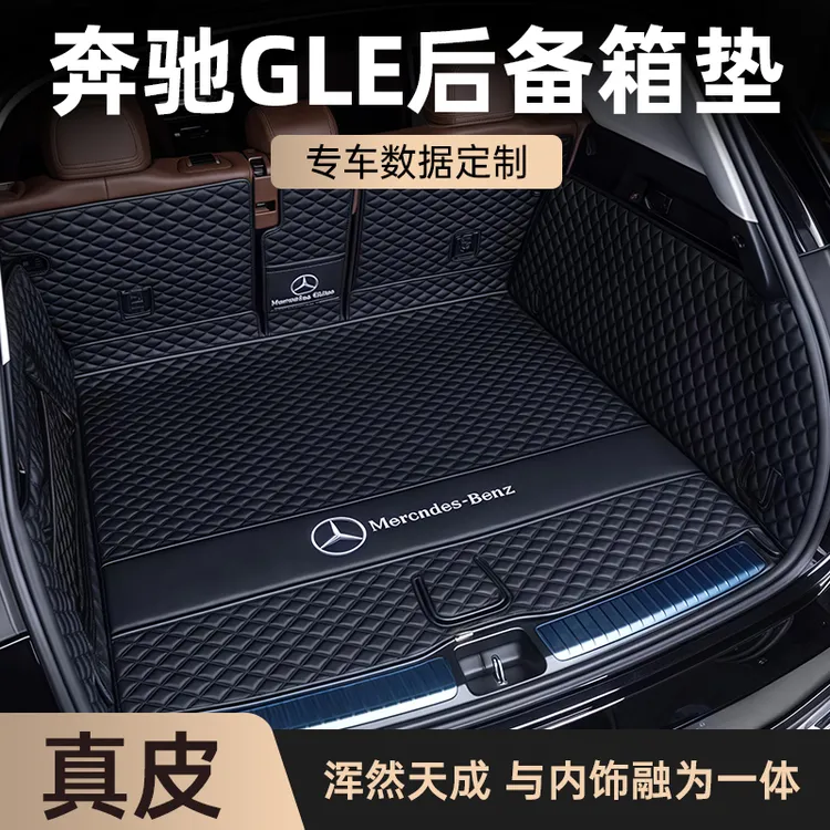 20-25奔驰gle350GLS450后备箱垫GLE450全包围尾箱垫车内汽车用品