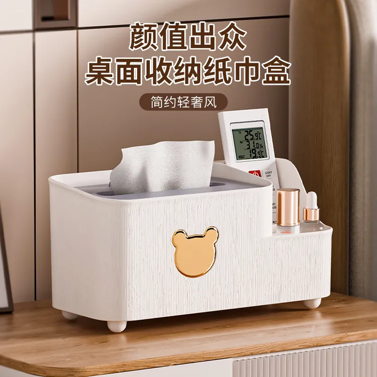 小熊桌面纸巾盒抽纸收纳盒家用客厅餐厅茶几日系简约多功能纸抽盒