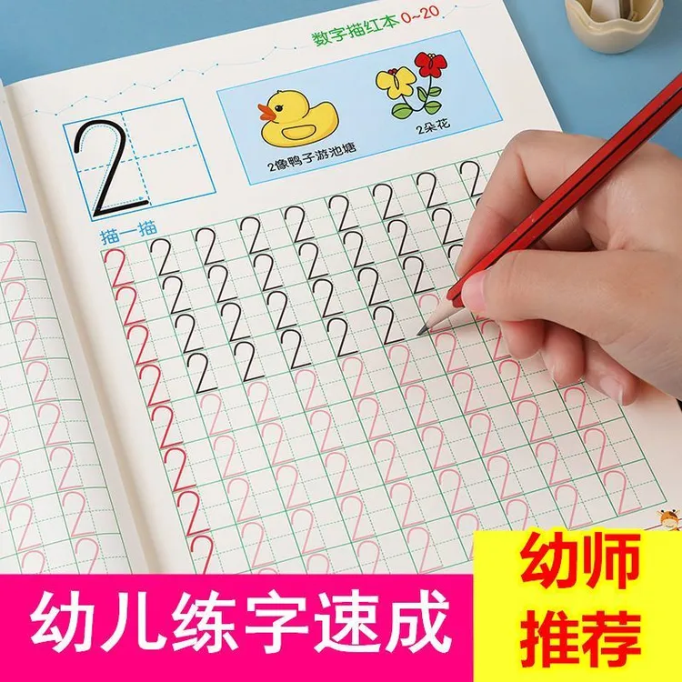 儿童数字练字帖幼小衔接学前描红本学写数字拼音描红本幼儿练字本
