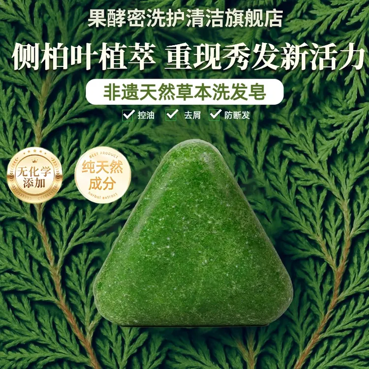 【官方正品】侧柏叶新疆乌斯曼草本洗发皂何首乌去屑控油洗头皂推荐