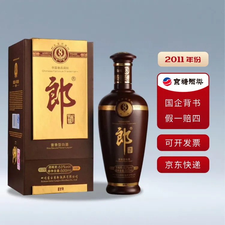 郎酒紫砂郎 八年陈酿 2011年 53度500ml 酱香型白酒 黄汤