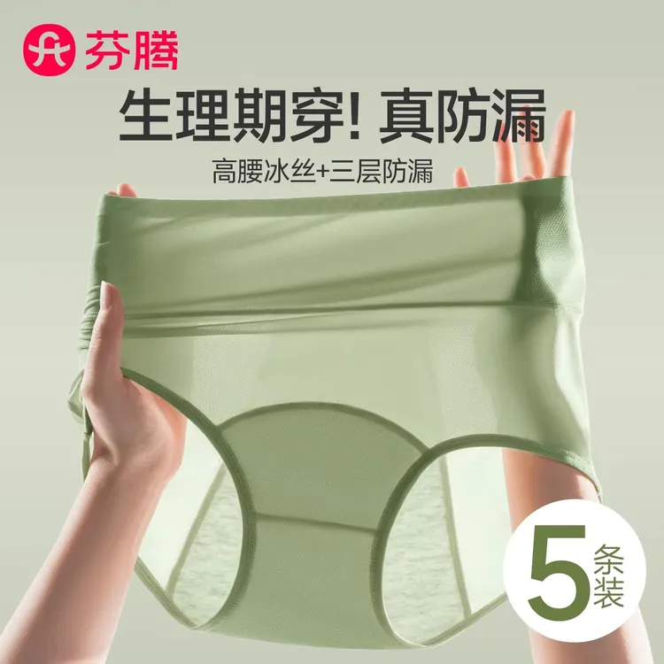 芬腾生理内裤女士冰丝薄款月经期专用防漏高腰例假女生新款姨妈裤商品图