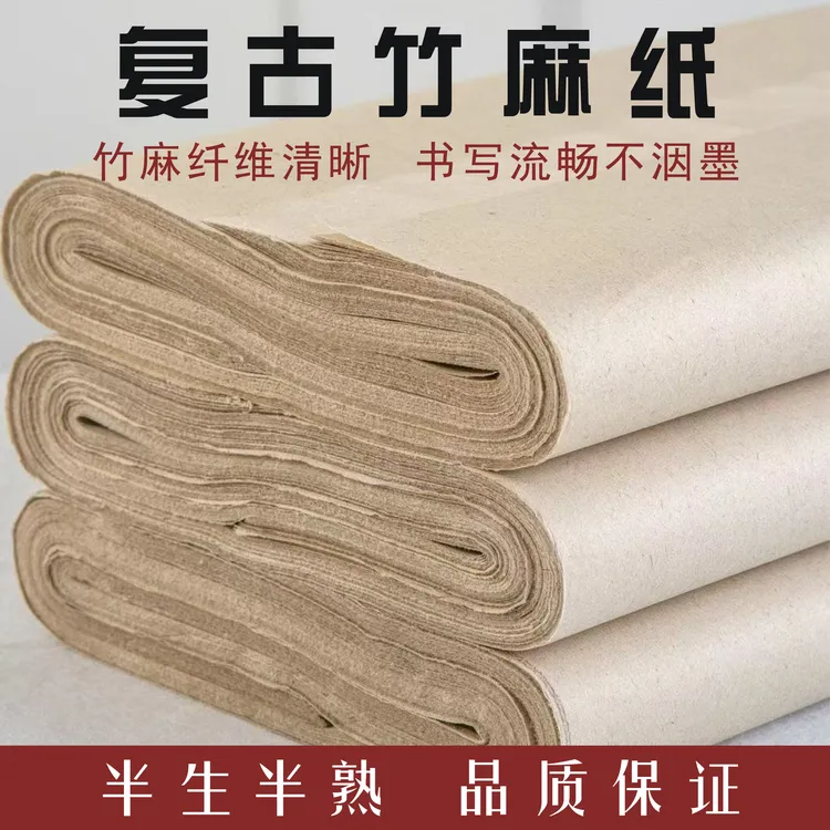 《耿鉴老师 · 临帖专用》加厚复古竹麻纸半生熟毛笔字临帖专用纸