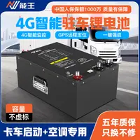 能王24V驻车空调锂电池 4.2米6.8米7.6米9.6米货车磷酸锂铁电池 