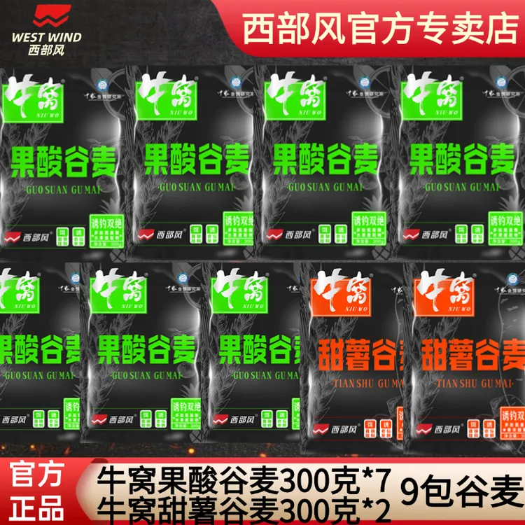 西部风牛窝谷麦发酵果酸五谷杂粮鲫鲤草野钓垂钓鱼饵打窝料