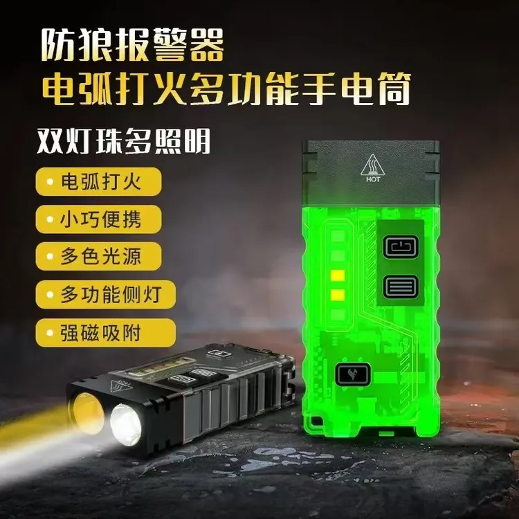 户外多功能防狼报警器电弧打火钥匙扣灯USB充电迷你LED手电筒