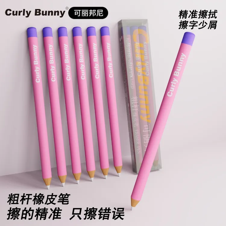 Curly Bunny橡皮笔精准擦字易擦成线 笔型橡皮橡皮擦干净擦笔便携