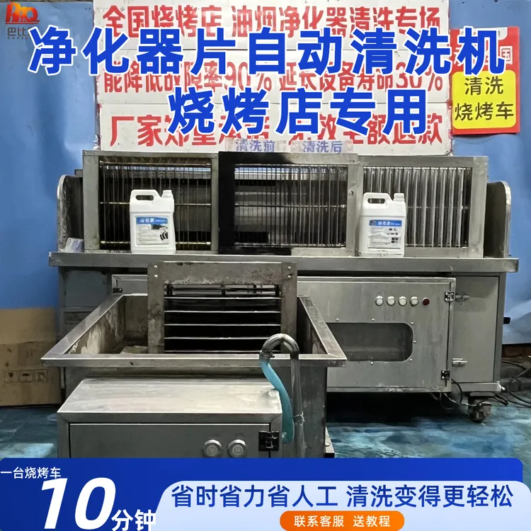 巴比酷净化器电场清洗机无烟净化烧烤一体机净化器清洗油烟净化