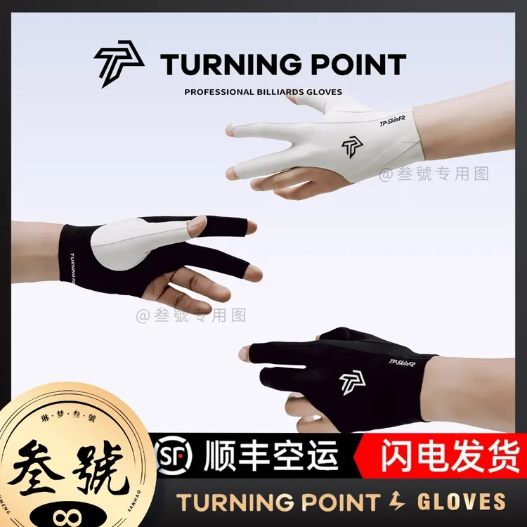 TURNING POINTTP无缝台球手套薄款透气防滑职业桌球台球手套专用