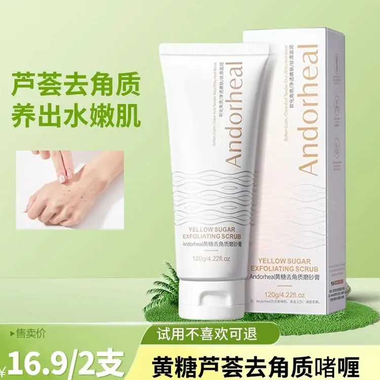 【试用不喜欢全额退】黄糖去角质磨砂膏不紧绷深层清洁净润嫩去死皮