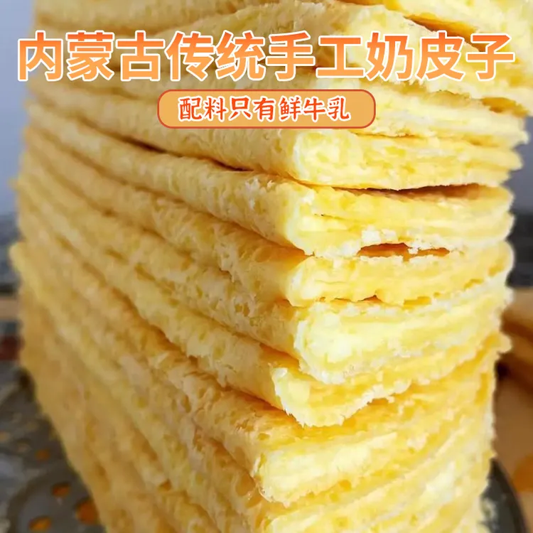 內蒙古手工自制奶皮子奶酪200g  顺丰包邮