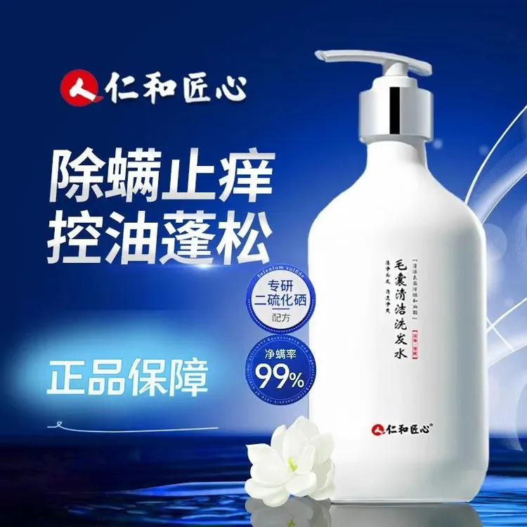 仁和匠心毛囊清洁洗发水推荐止屑清爽蓬松洗控油蓬松持久留香