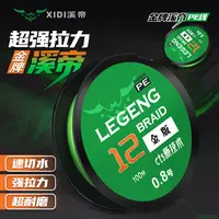 溪帝金版PE线12编耐磨鳡鱼翘嘴鱼线顺滑超细远投线路亚远投泛用线