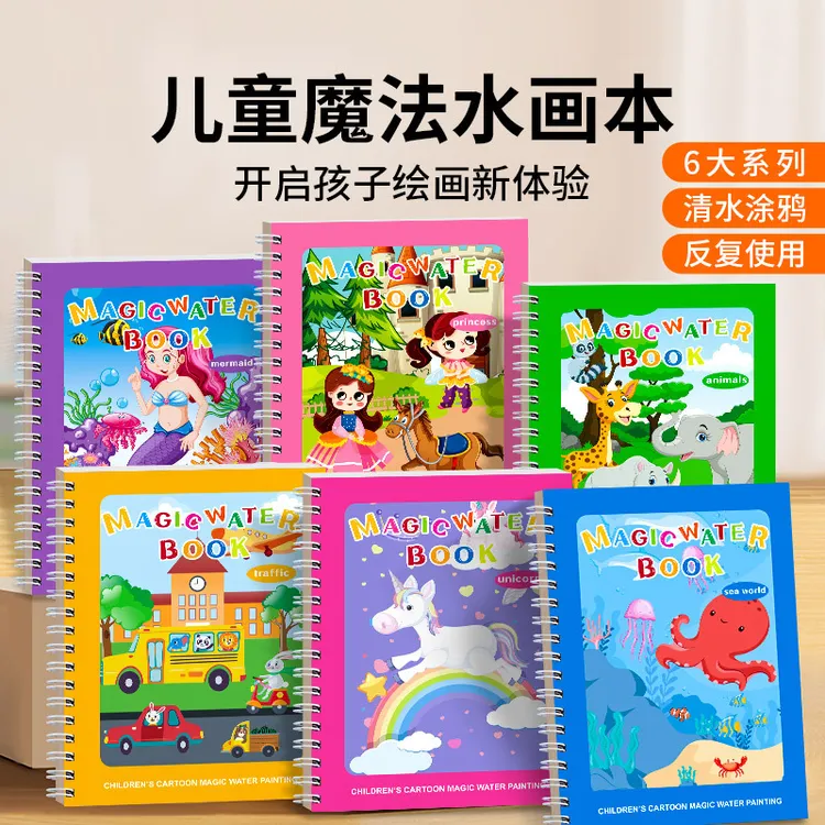 【老师推荐】儿童涂鸦益智清水水画本0-3岁绘画画本反复涂鸦涂色本