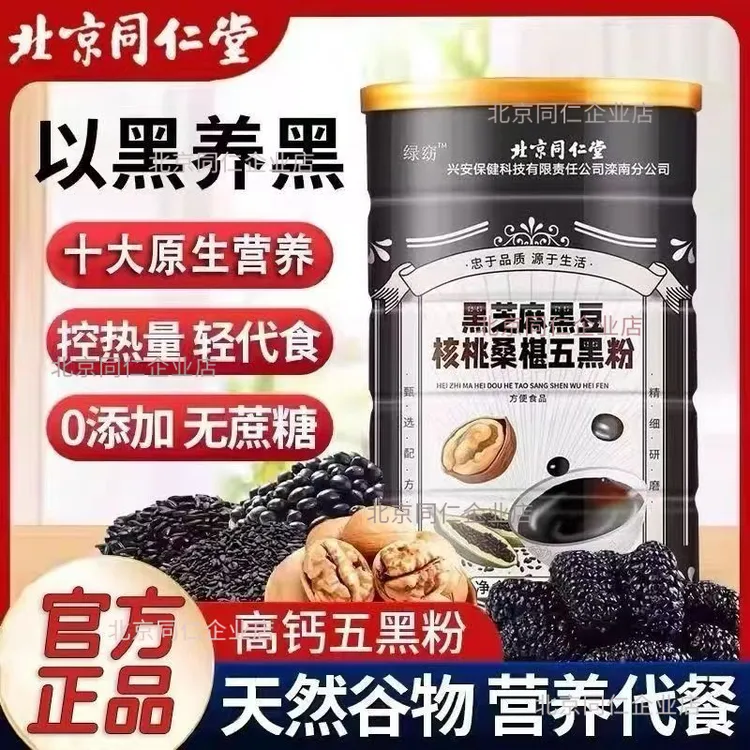 北京同仁堂黑芝麻黑豆核桃桑葚五黑粉代餐饱腹营养早餐粥朕皇旗舰
