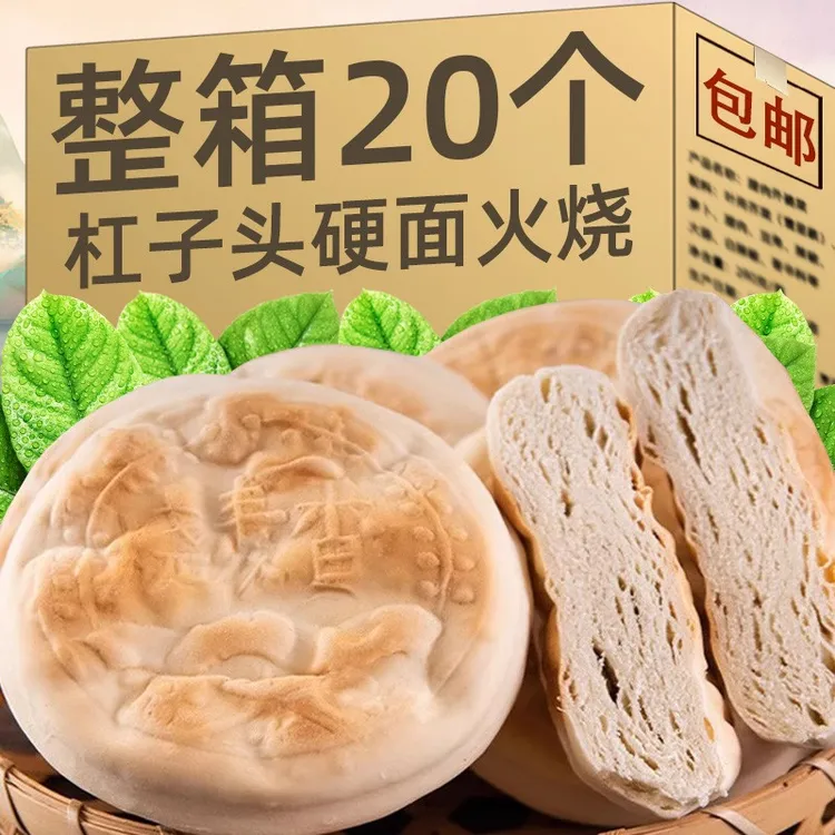 火烧杠子头手工硬面馍馒头烧饼北方面食老面馒头馍馍面食早餐烧饼