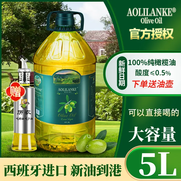 （专属）历农纯正橄榄油5L原油进口含特级初榨橄榄油低健身脂食用油