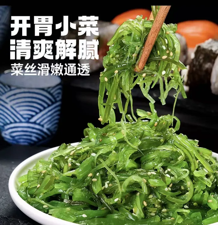 特色海藻丝开袋即食海藻沙拉顺丰包邮
